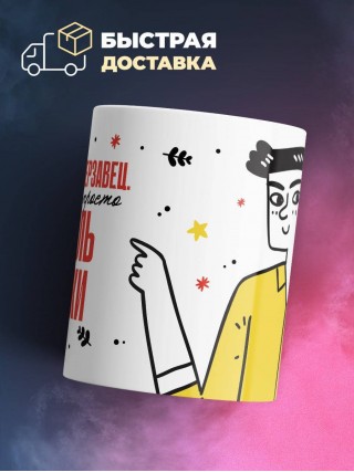 Лжец, подлец, мерзавец или можно просто учитель физики