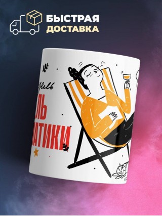 Мадмуазель учитель информатики