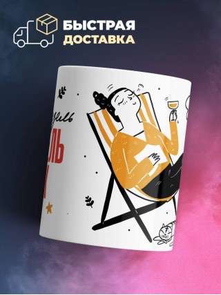 Мадмуазель учитель обж