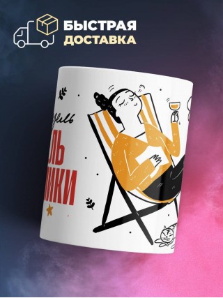 Мадмуазель учитель экономики