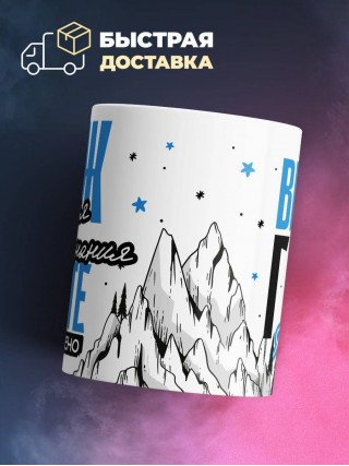 Муж учителя обществознания вместе горе по колено, вместе горы по плечо