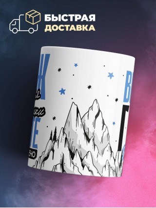 Муж учителя экономики вместе горе по колено, вместе горы по плечо