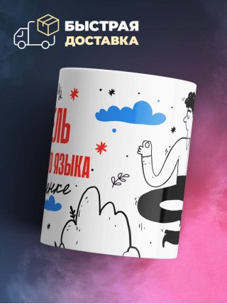 Учитель иностранного языка на удаленке