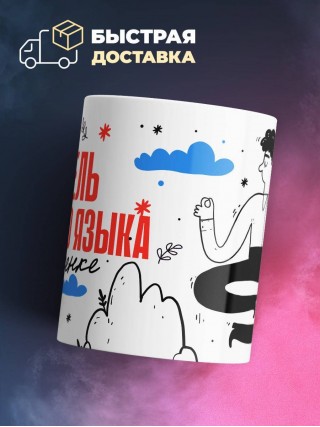 Учитель русского языка на удаленке