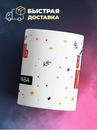 Учитель обж не клеймо раба, а запись в трудовой книжке