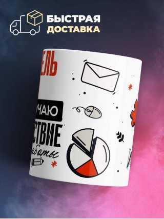 Я учитель изо, и я получаю удовольствие от своей работы