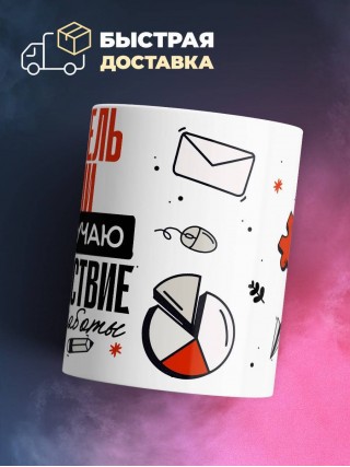 Я учитель химии, и я получаю удовольствие от своей работы