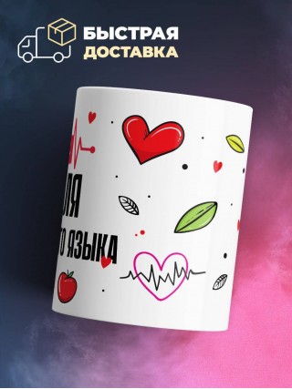 Пульс учителя иностранного языка