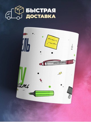 Я учитель изо работу не предлагать