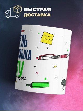 Я учитель русского языка работу не предлагать