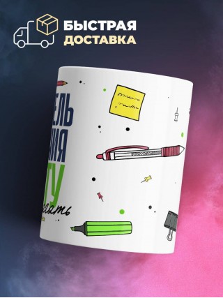 Я учитель черчения работу не предлагать