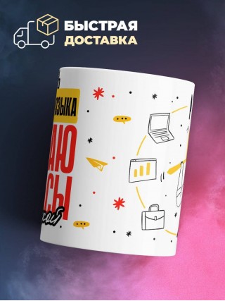 Учитель иностранного языка работаю как часы с кукушкой