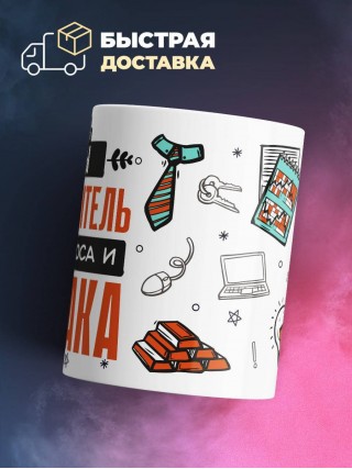 Учитель алгебры руководитель отдела хаоса и бардака