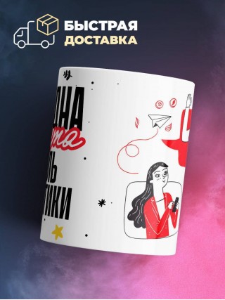 Свободна, занята, учитель математики