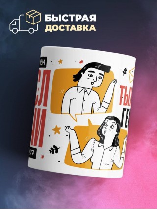 Объясняю в чем смысл жизни тыжучитель географии