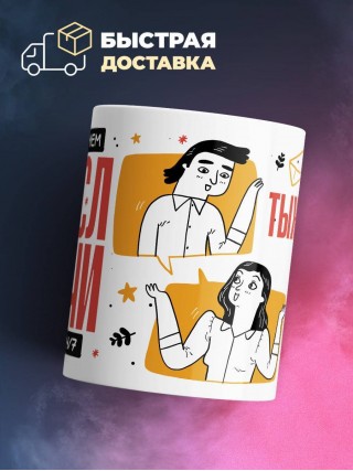 Объясняю в чем смысл жизни тыжучитель изо