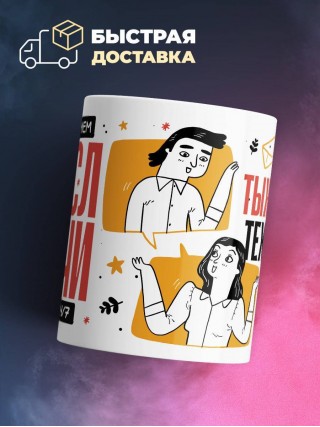 Объясняю в чем смысл жизни тыжучитель технологии