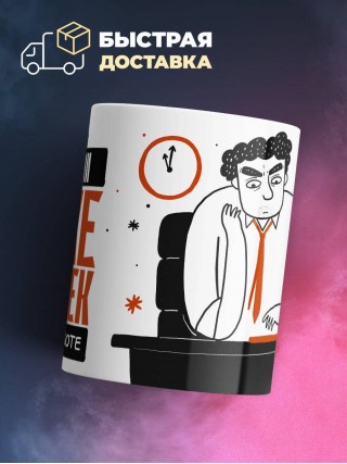 Учитель технологии тоже человек, но не на работе