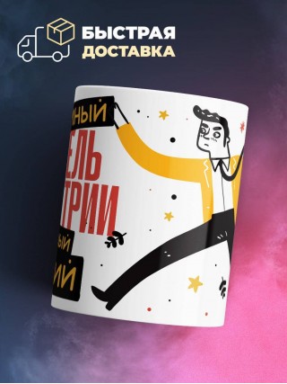 Учитель геометрии умный, опытный, лучший