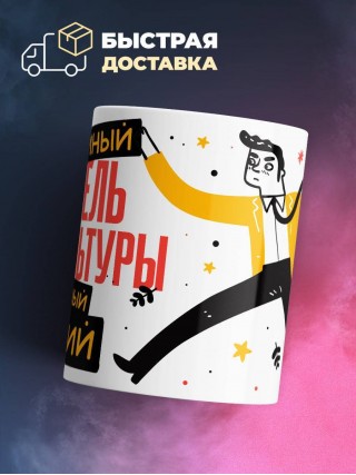 Учитель физкультуры умный, опытный, лучший