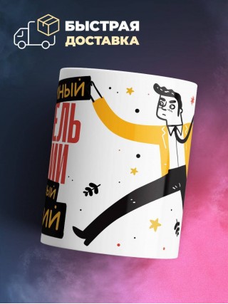 Учитель химии умный, опытный, лучший