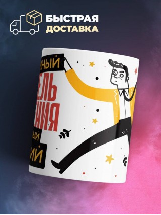 Учитель черчения умный, опытный, лучший