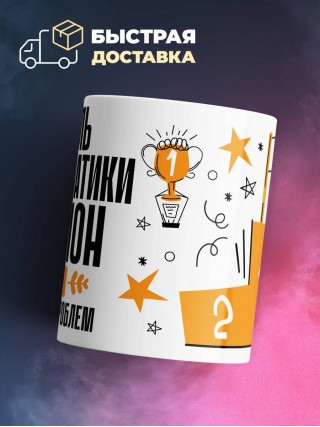 Учитель информатики чемпион мира по решению проблем