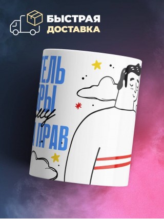 Я учитель алгебры поэтому я всегда прав