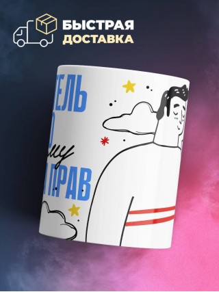 Я учитель изо поэтому я всегда прав