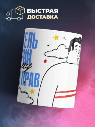 Я учитель истории поэтому я всегда прав