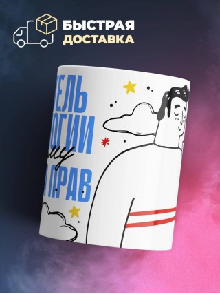 Я учитель технологии поэтому я всегда прав