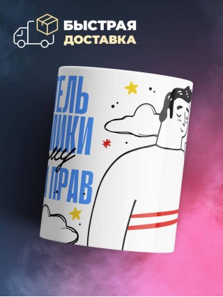 Я учитель экономики поэтому я всегда прав