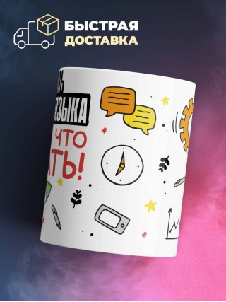 Учитель русского языка я знаю, что делать