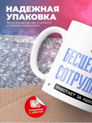 Hr, бесценный сотрудник работает за идею