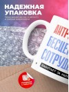 Антрополог, бесценный сотрудник работает за идею