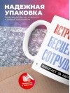 Астрохимик, бесценный сотрудник работает за идею