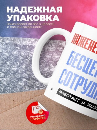 Инженер технолог, бесценный сотрудник работает за идею