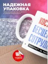 Костюмер, бесценный сотрудник работает за идею
