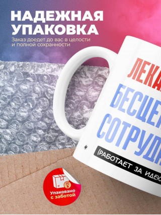 Лекальщик, бесценный сотрудник работает за идею