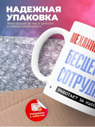 Механик водитель, бесценный сотрудник работает за идею