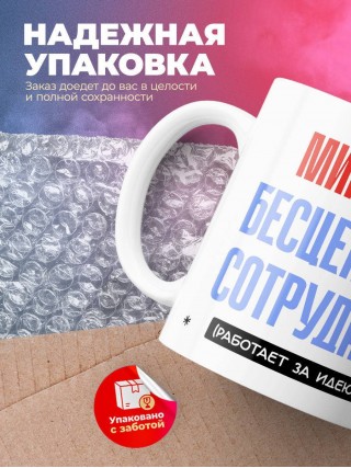 Миколог, бесценный сотрудник работает за идею