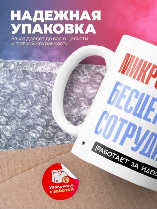 Микробиолог, бесценный сотрудник работает за идею