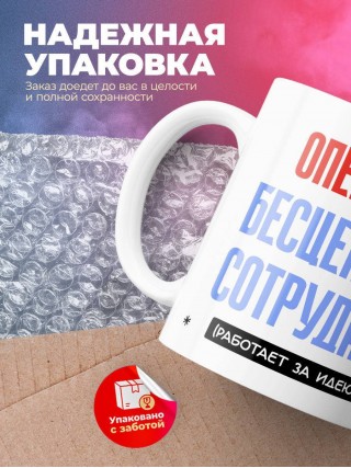 Оператор, бесценный сотрудник работает за идею