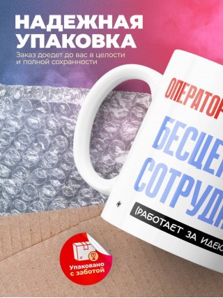 Оператор коллцентра, бесценный сотрудник работает за идею