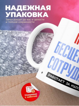 Поэт, бесценный сотрудник работает за идею