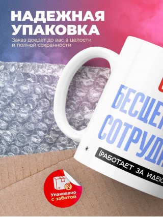 Сео, бесценный сотрудник работает за идею