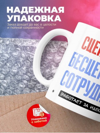 Сценарист, бесценный сотрудник работает за идею