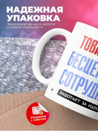 Товаровед, бесценный сотрудник работает за идею