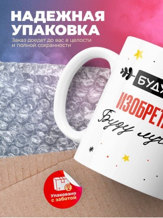 Будущий изобретатель буду лучшим