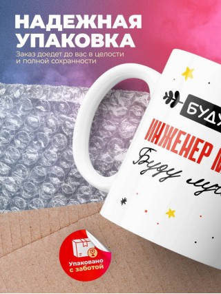 Будущий инженер механик буду лучшим